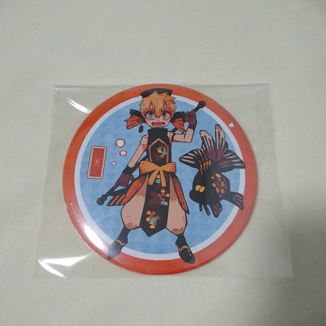 地縛少年花子くん 源光 デカンバッチ