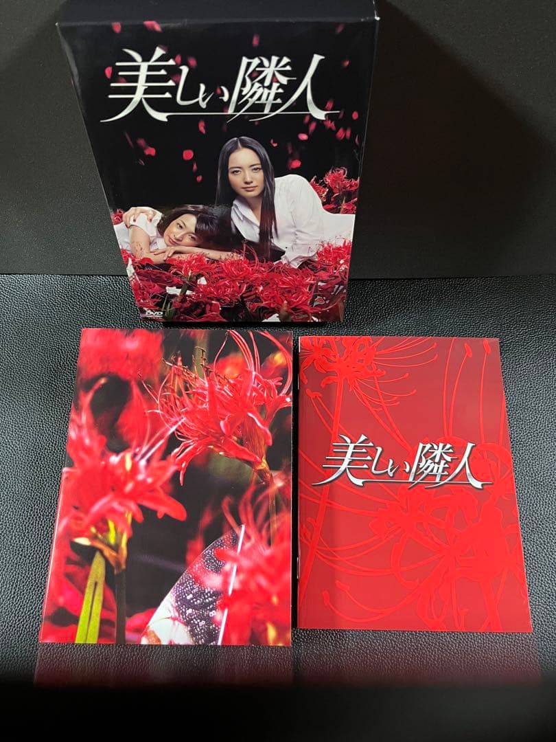 美しい隣人 DVD-BOX〈6枚組〉