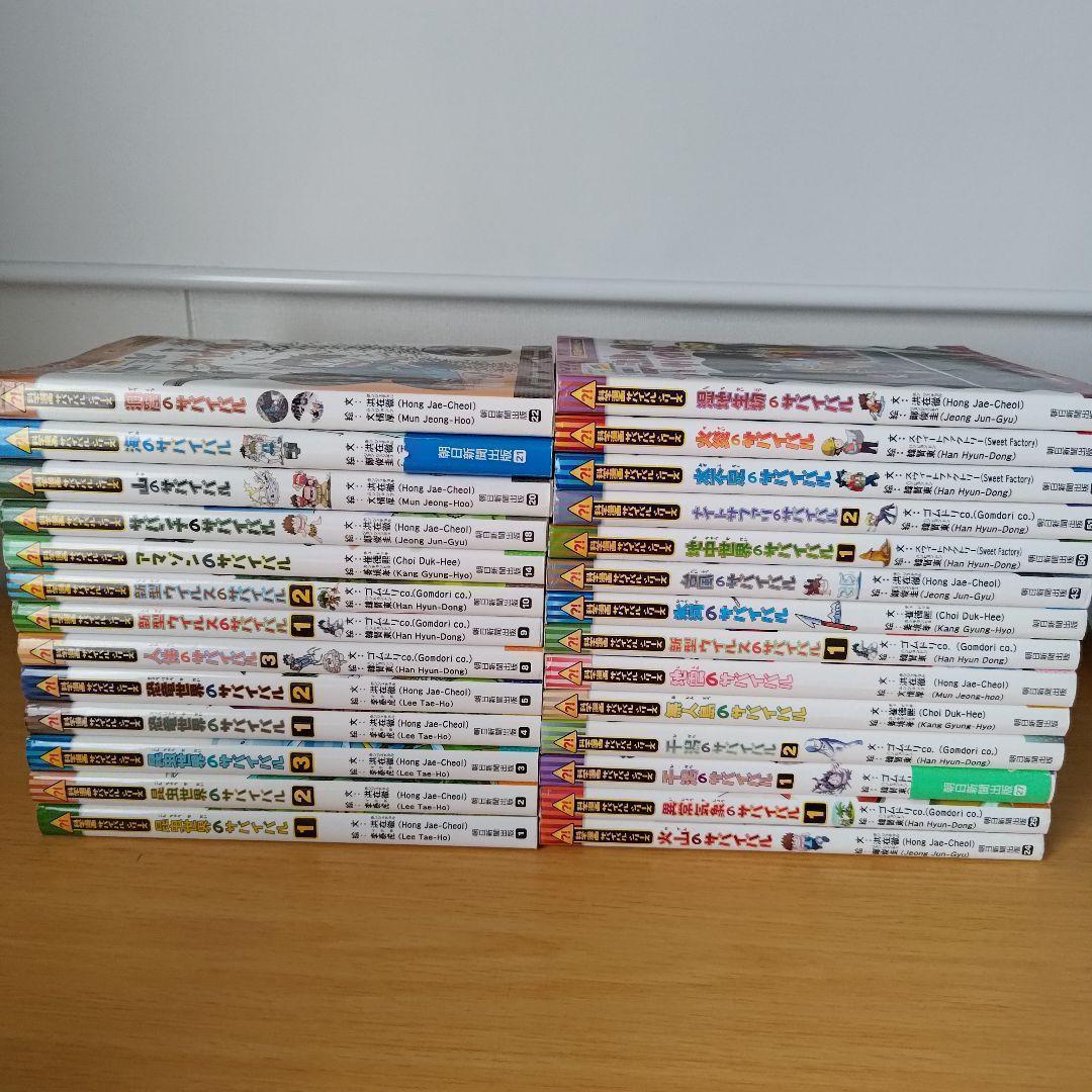 s-5500 科学漫画サバイバルシリーズ　27冊セット　教養　知識　こども　子供 科学漫画サバイバルシリーズ 27冊セット｜Yahoo!フリマ（旧PayPayフリマ）