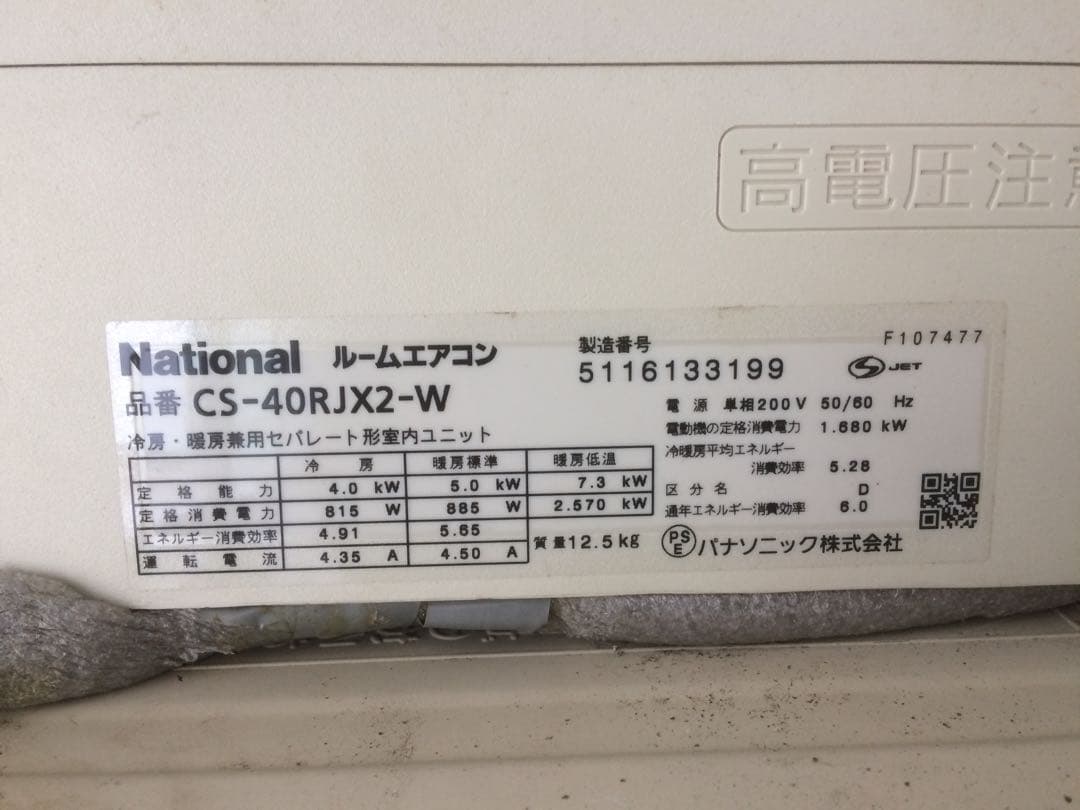 ナショナル、パナソニック CS-40RJX2 内機外機 電装基板 一式 ジャンク