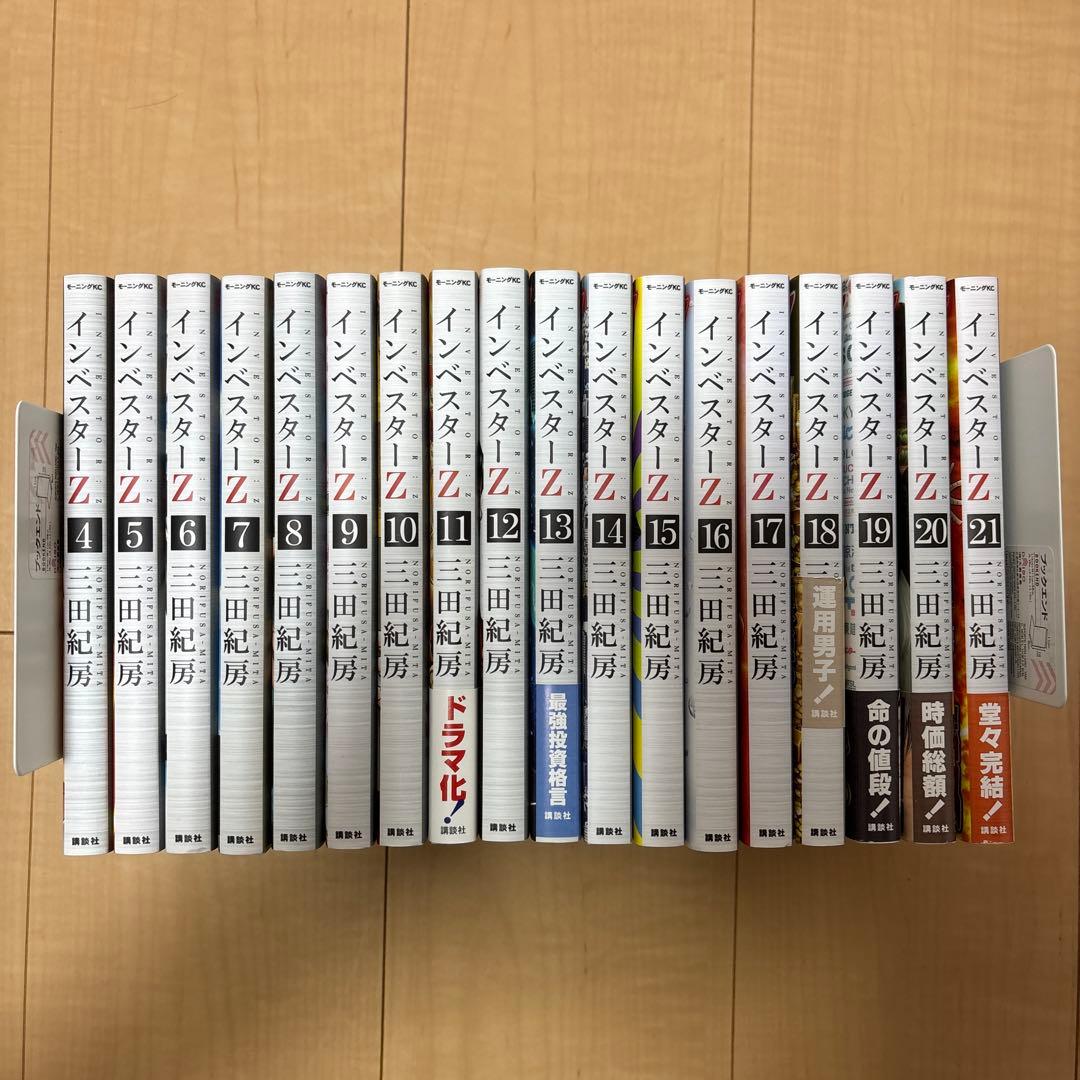 インベスターZ 4〜21巻 Amazon.co.jp: インベスターZ 全21巻 新品セット : 三田 紀房: 本