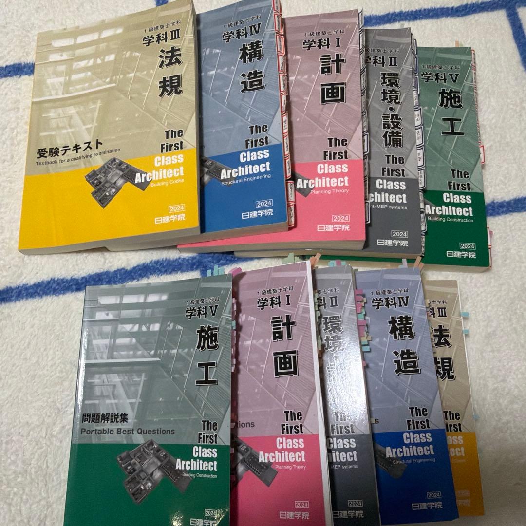 一級建築士　日建学院　テキスト、問題集セット 一級建築士試験 日建学院2025年度版テキストセット - メルカリ