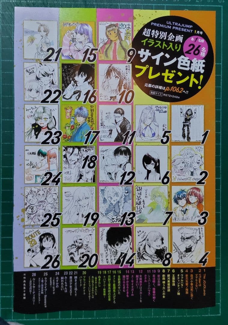 4枚 応募ハガキ ウルトラジャンプ1月号 連載陣イラスト入りサイン