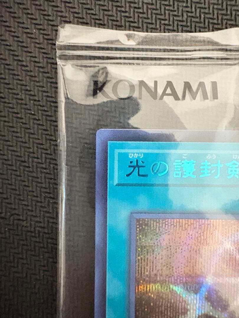 遊戯王 光の護封剣 ブルシク 未開封 ブルーシークレット
