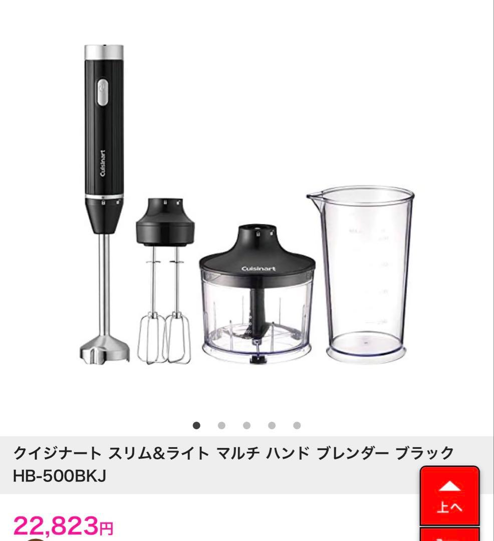 も*ん様 22823円で購入 新品未使用未開封品クイジナート ハンドブレンダー クイジナート（Cuisinart） (在庫限り)( スリム ＆ マルチ ハンド