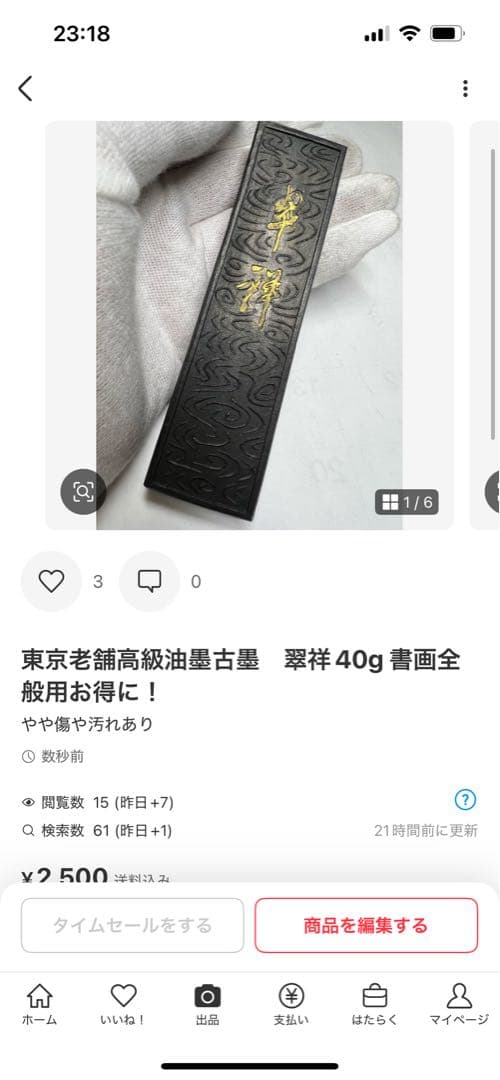 清風金巻き一丁半2本他　4掲載