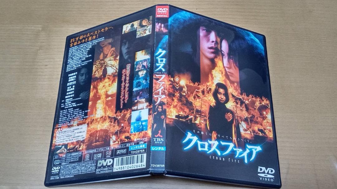 金子修介監督】DVD レンタル落ち クロスファイア 矢田亜希子 長澤