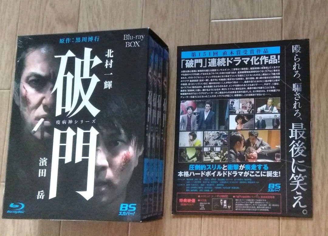 破門(疫病神シリーズ) Blu-ray BOX〈4枚組〉
