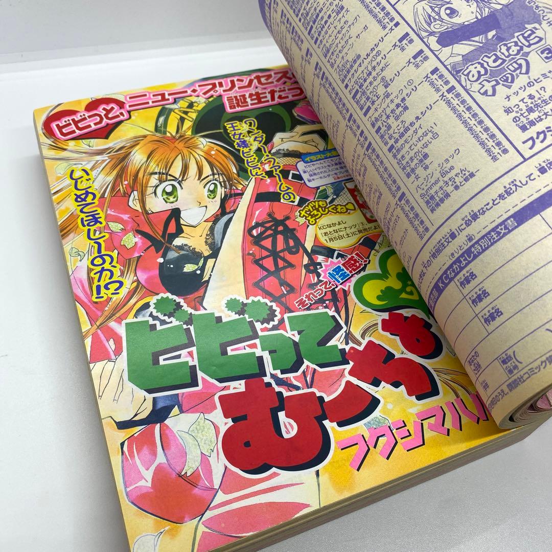 なかよし 本誌 2002年 2月号 表紙 娘。物語 - メルカリ