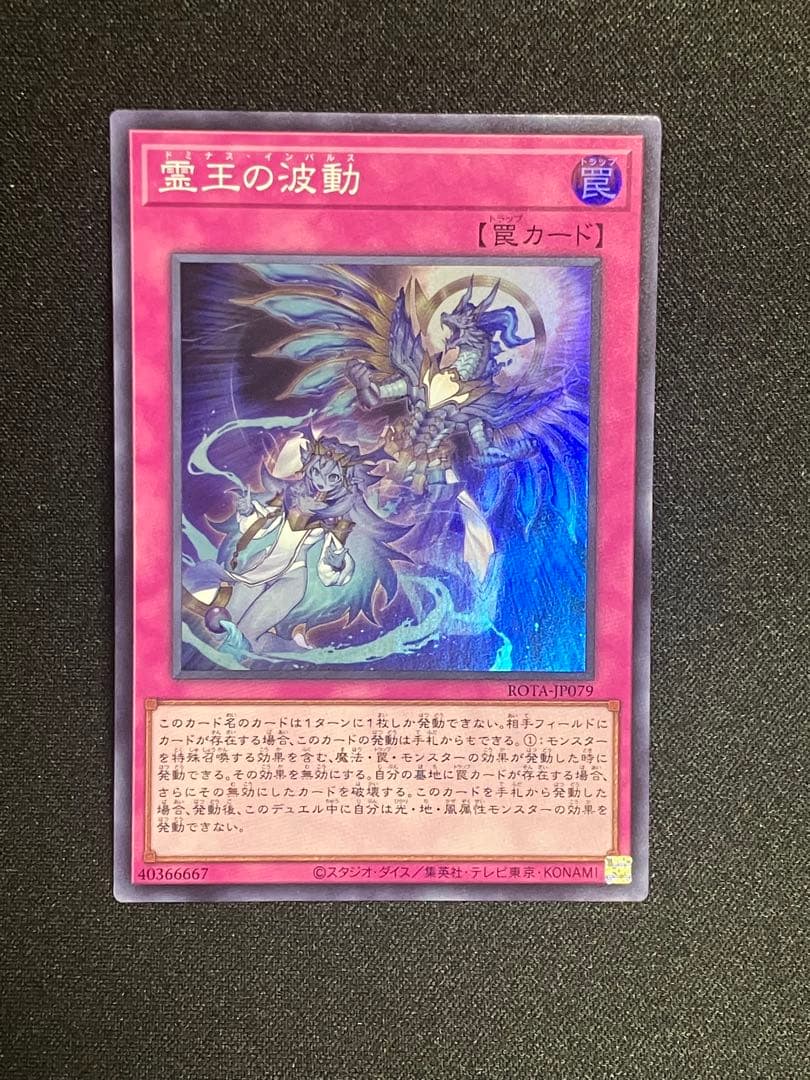 遊戯王 霊王の波動 ドミナスインパルス スーパー - メルカリ