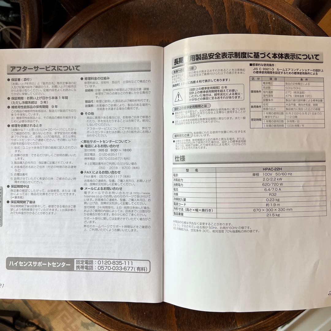 ハイセンス スポットエアコン 2.2kW 冷媒R32
