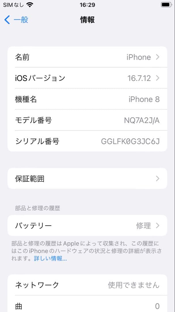 【美品】iphone8