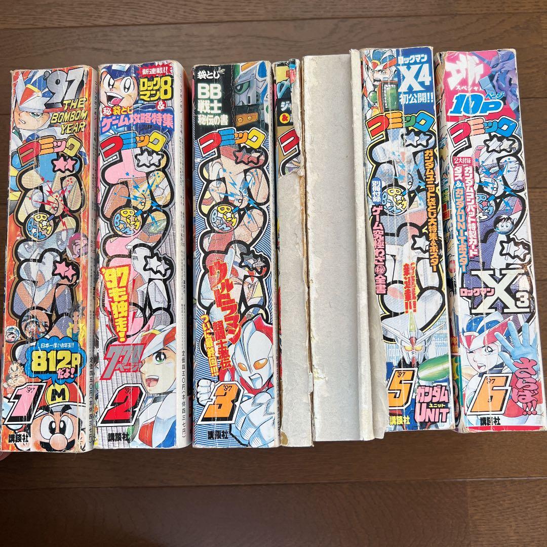 コミックボンボン 97年 1月号〜6月号 6冊セット - メルカリ