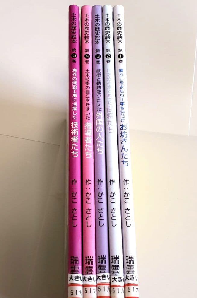 土木の歴史絵本 5冊セット かこさとし - メルカリ