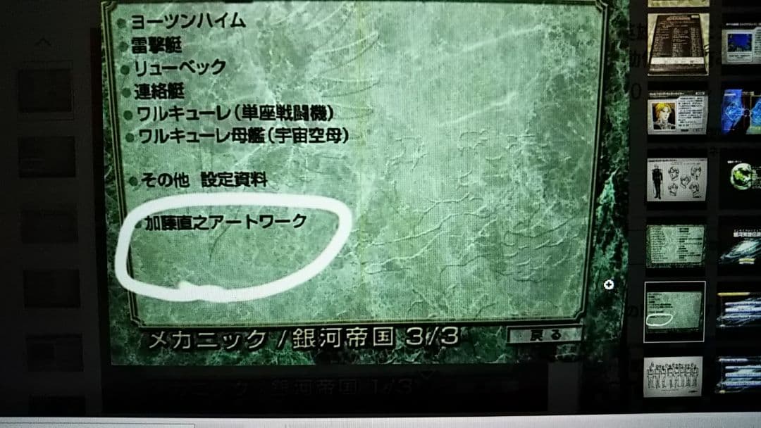 新品未開封 エンサイクロペディア 銀河英雄伝説 OVA 特典 ☆ 銀河英雄