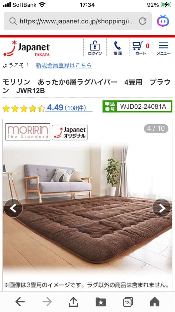 ジャパネットたかた　ラグ4畳用　モリリン 6層ラグハイパー　ブラウン　こたつ敷き モリリン インテリア 【新品同様】あったか6層ラグハイパー 4畳用