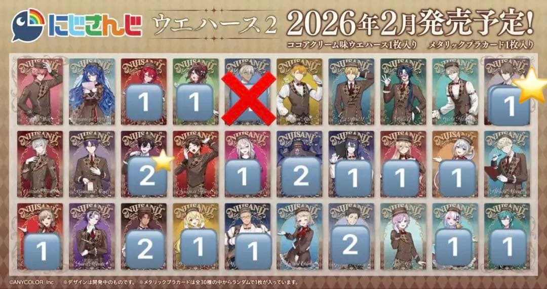 にじさんじ ウエハース まとめ売り - メルカリ