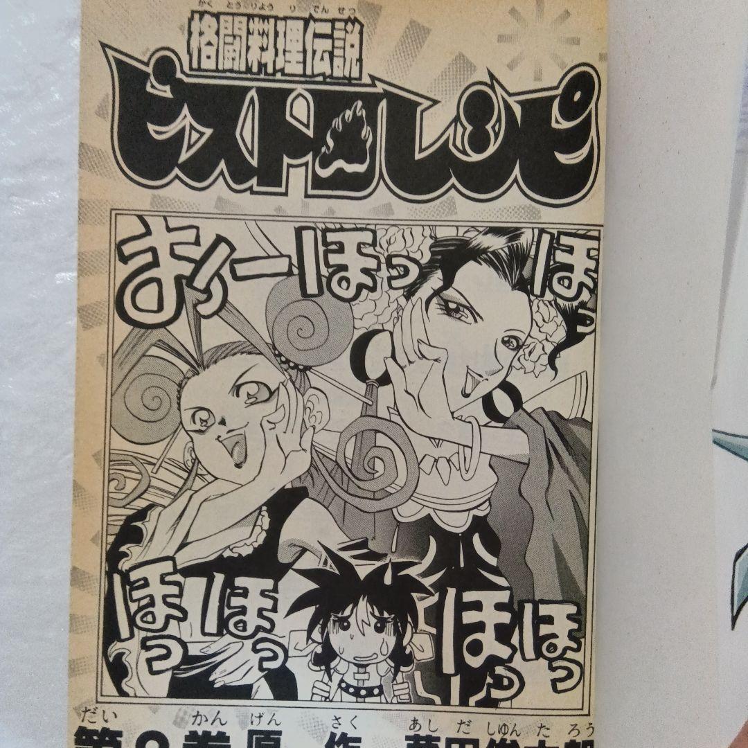 格闘料理伝説 ビストロレシピ 全2巻セット - メルカリ