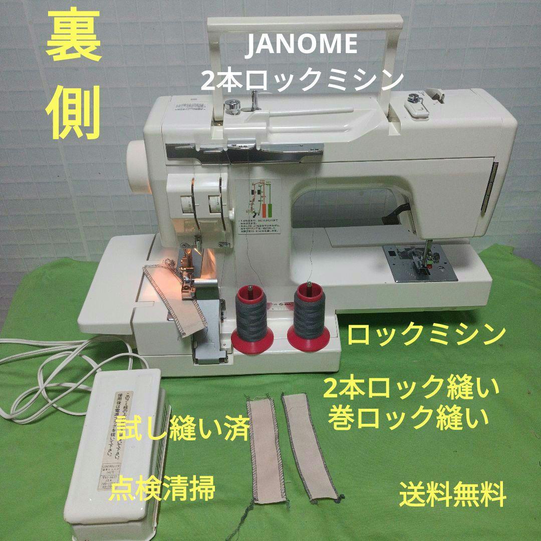 JANOME TWO IN ONE DX型の中古品です Yahoo!オークション -「two in one ミシン」(ジャノメ) (本体)の落札