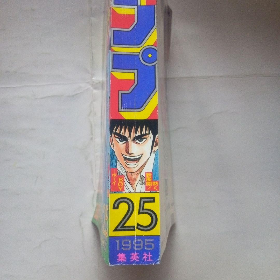 貴重 週刊少年ジャンプ1995年25号表紙 BOY―ボーイー - メルカリ