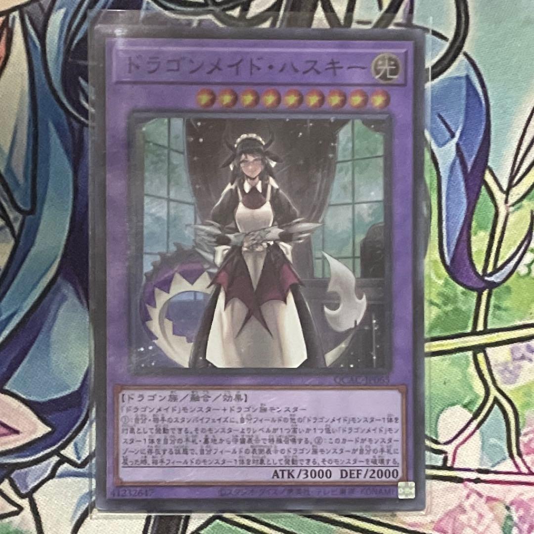 遊戯王 ドラゴンメイド・ハスキー スーパーレア - メルカリ