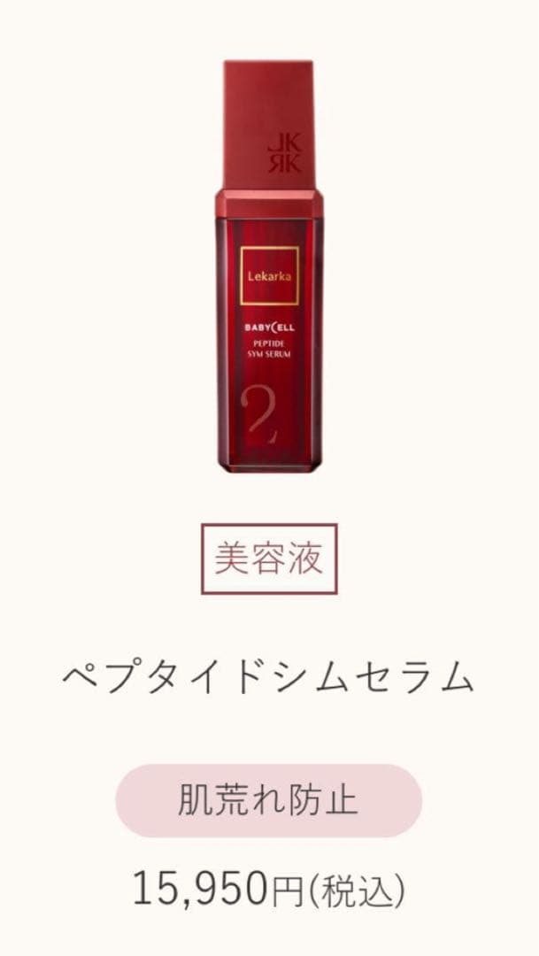 レカルカ シムセラムW 30ml美容液 - メルカリ