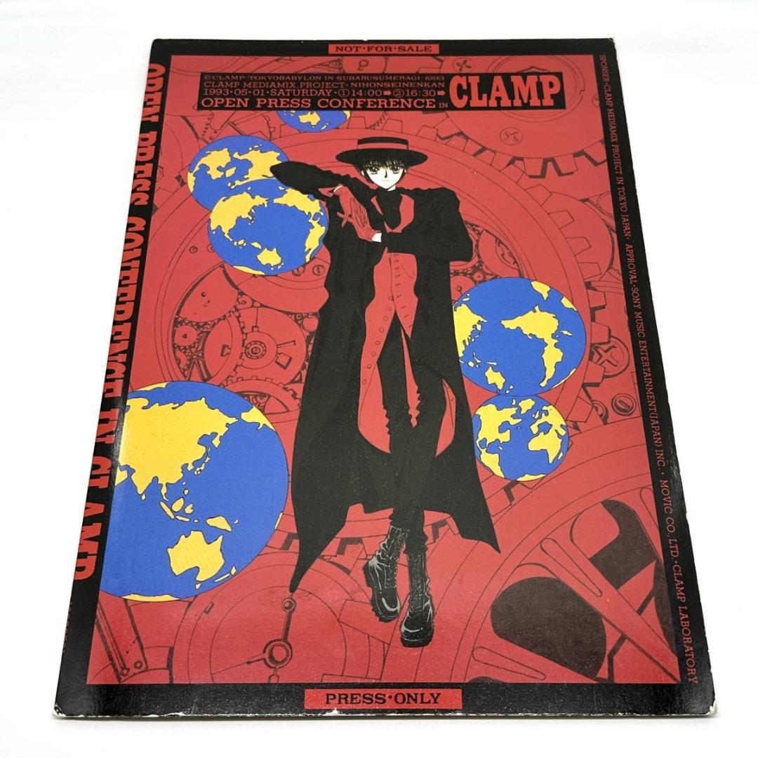 直筆サイン入り】CLAMP 公開記者会見 ファイル 東京BABYLON X - メルカリ