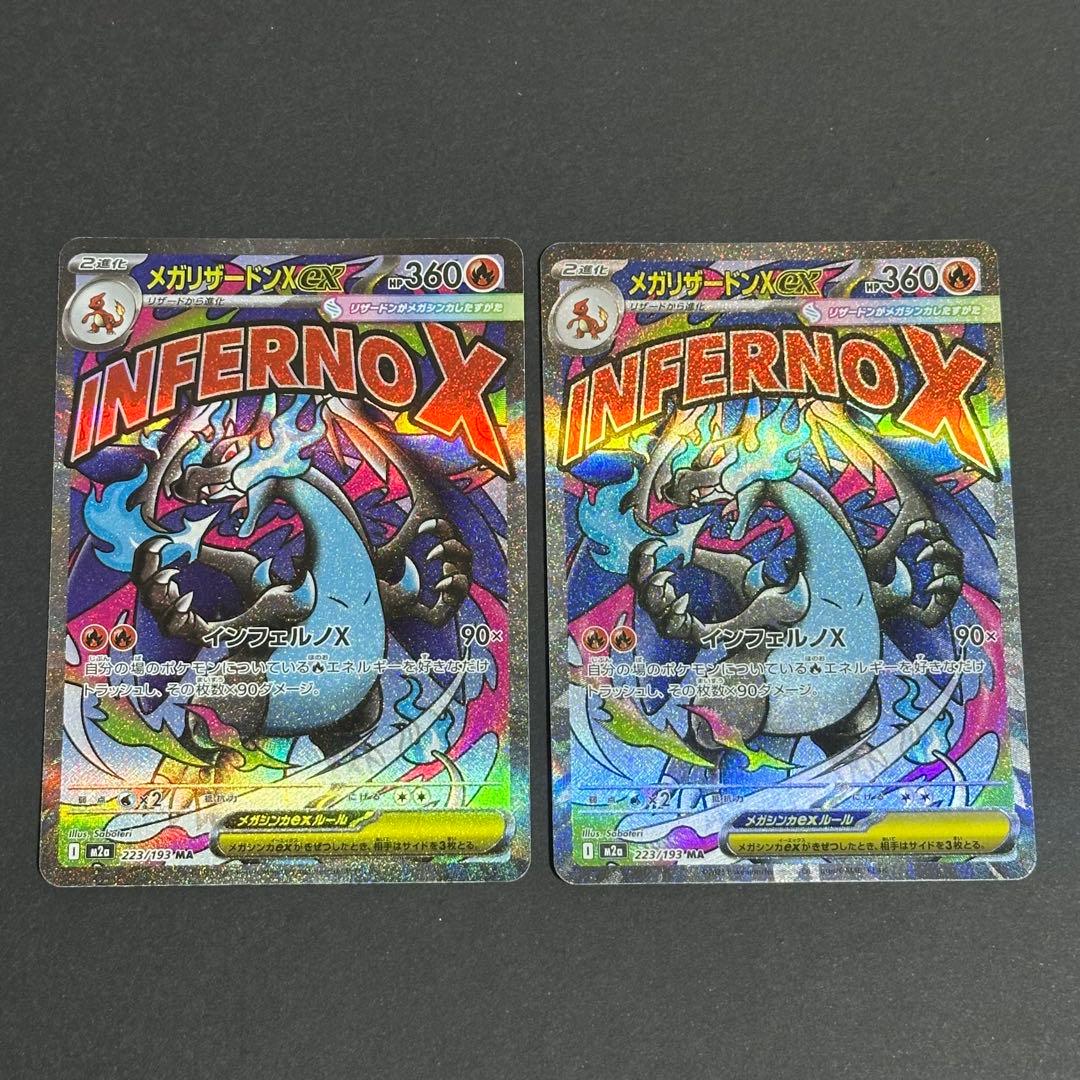 メガドリーム ポケモン カード リザードン X ex MA 2枚 - メルカリ