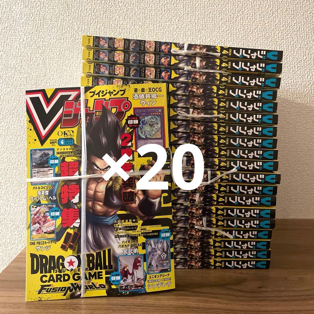 Vジャンプ 2026年4月号 20冊セット 全て付録付き - メルカリ