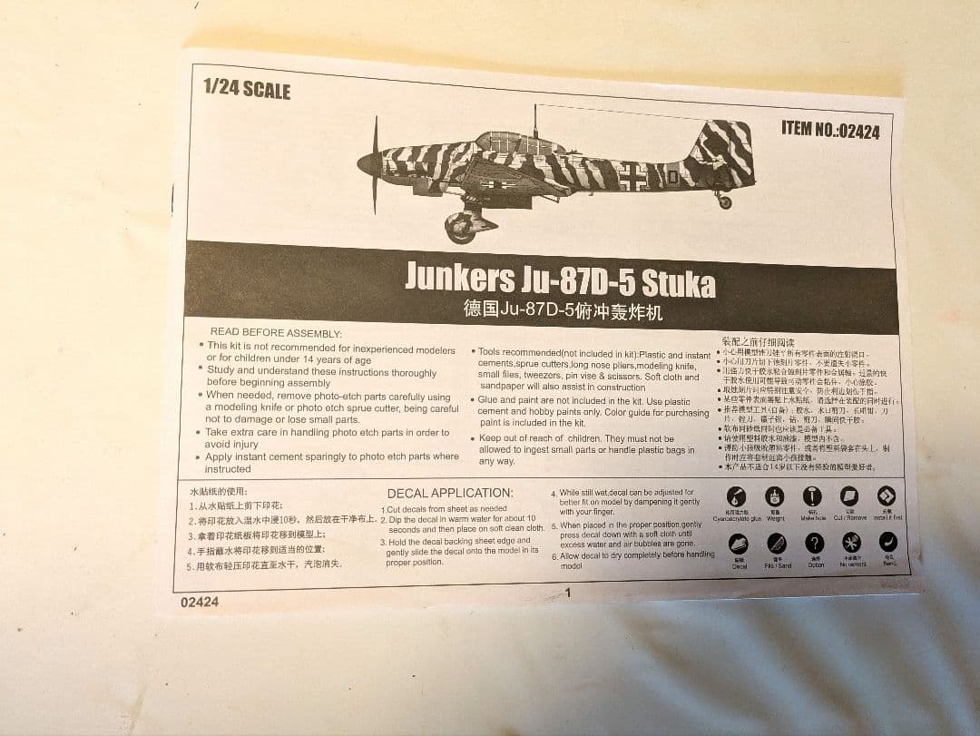 Junkers Ju-87D-5 Stuka 1/24スケール - メルカリ