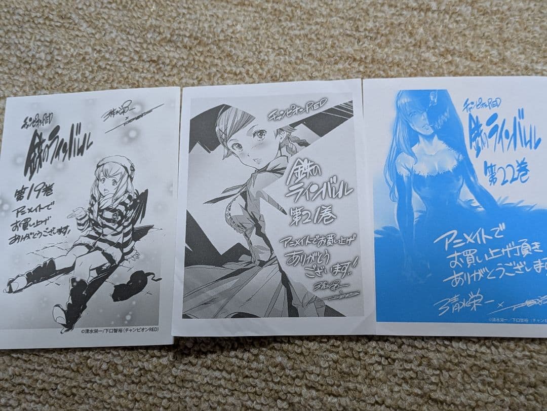鉄のラインバレル　19巻21巻22巻アニメイト購入特典ペーパー 鉄のラインバレル 22 (チャンピオンREDコミックス) | 清水 栄一, 下口