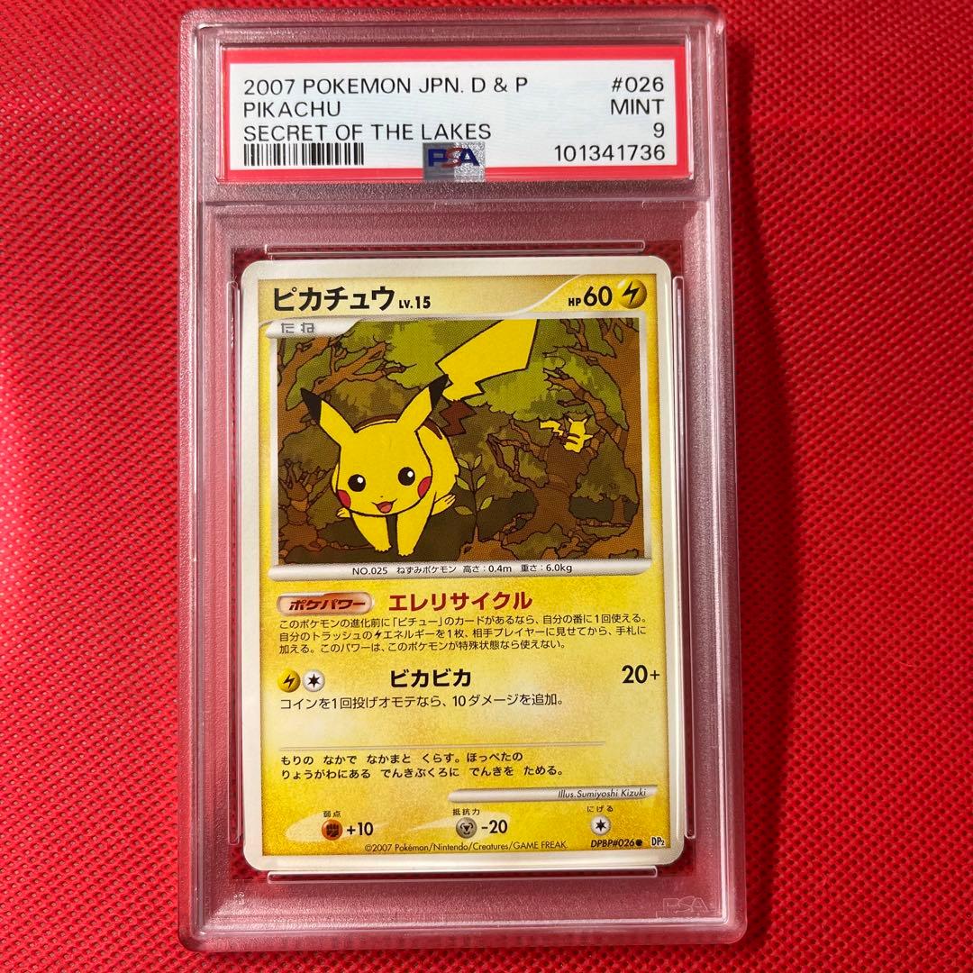 PSA9☆ピカチュウ DPBP#026○ ポケモンカード - メルカリ