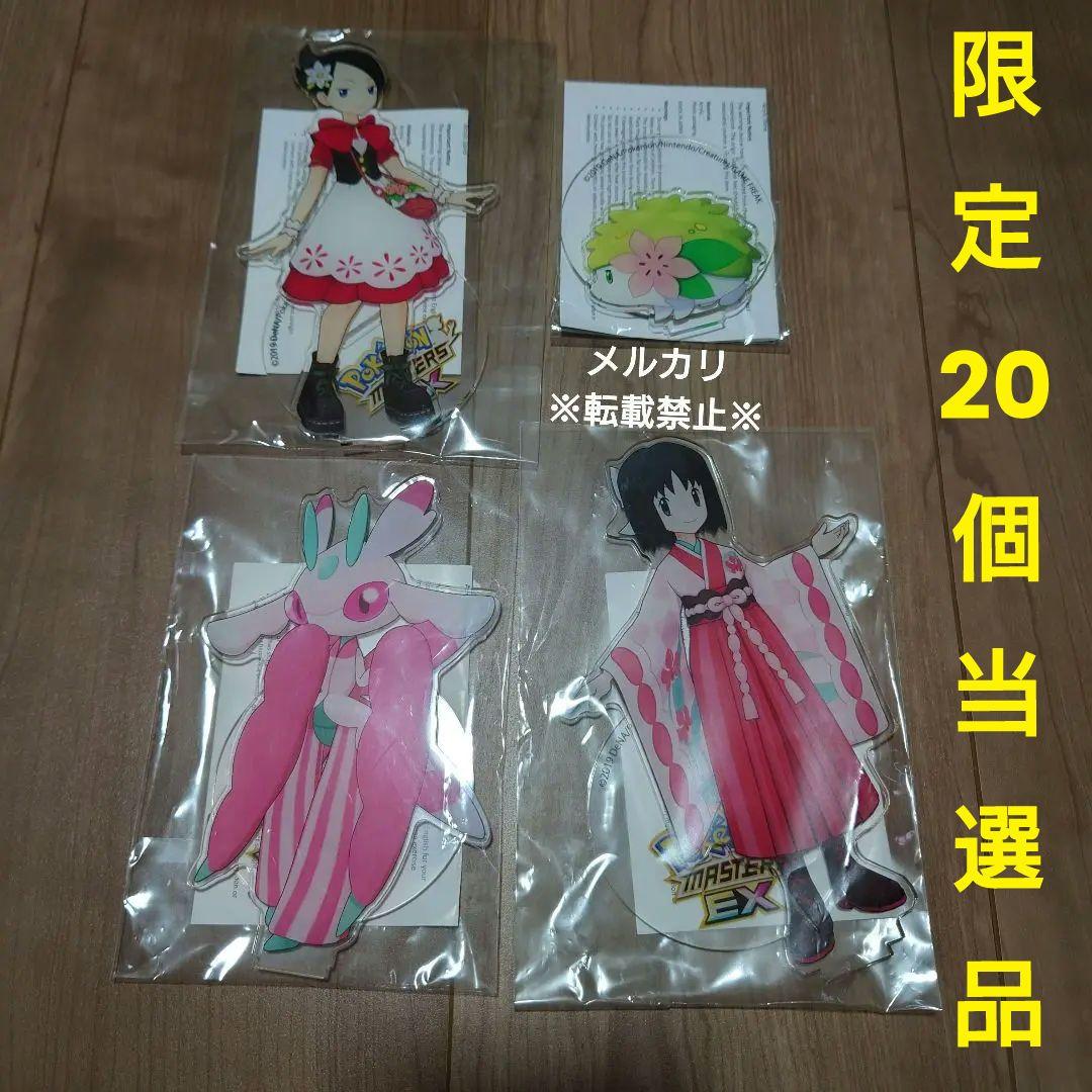 当選品 20個限定】ポケモンマスターズEX アクリルスタンド 4個セット