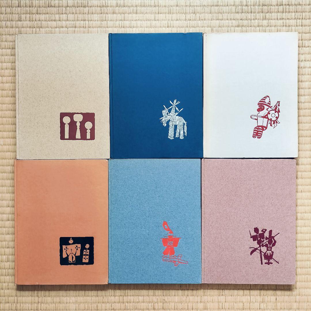 極希少❤️日本の郷土玩具　全6巻揃　美術出版社　全巻初版