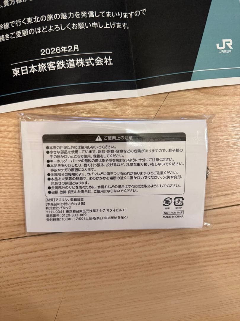 SixTONES JR プレゼント キャンペーン キーホルダー - メルカリ