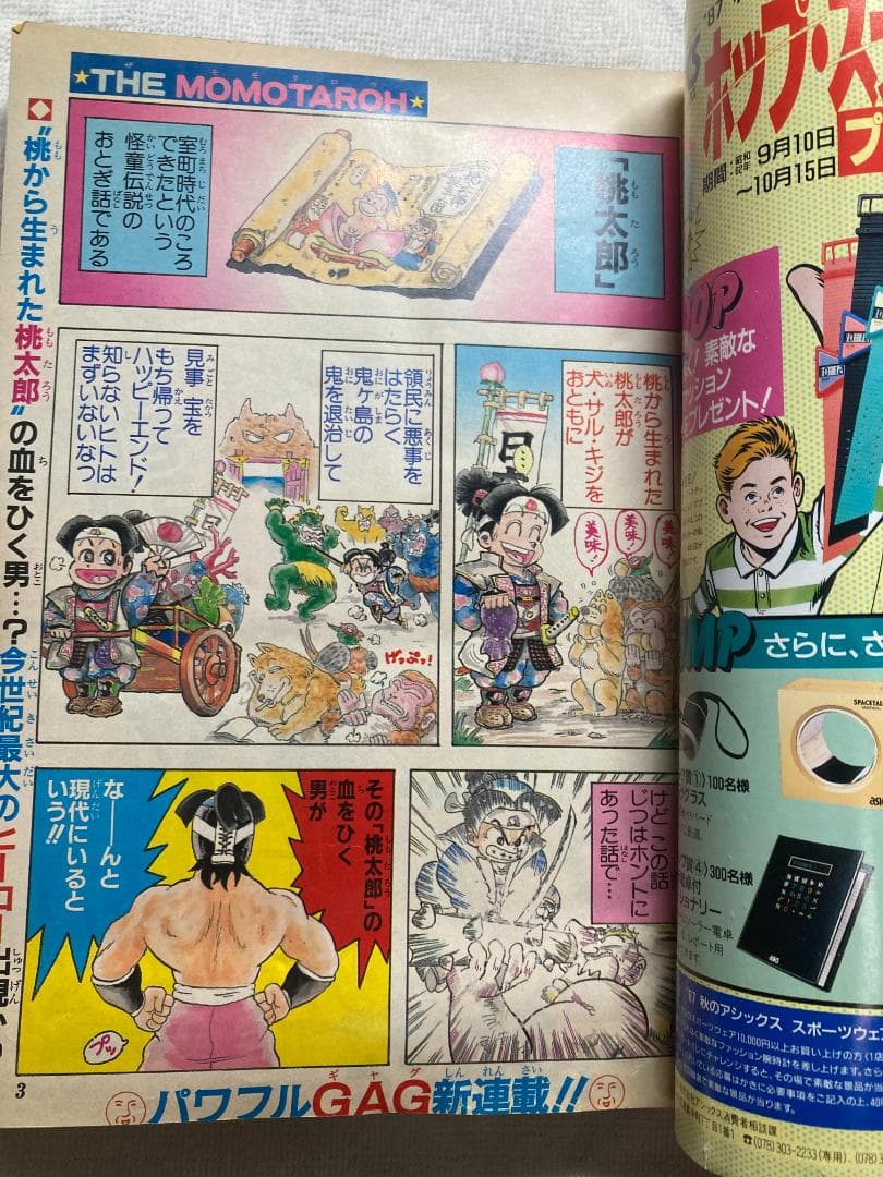 超レア】週刊少年ジャンプ 1987年 42号 きまぐれオレンジ☆ロード最終