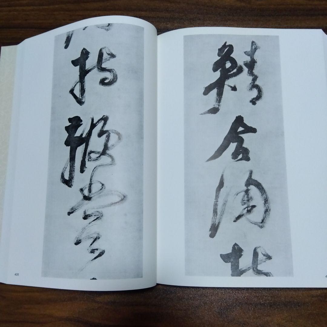 書跡名品叢刊 [合訂版] セット④ 22巻～28巻(外函有り) - メルカリ