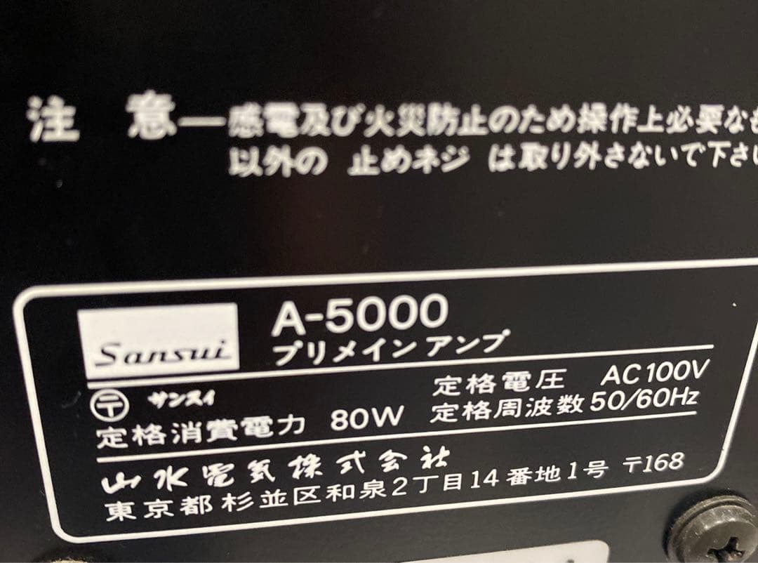P*L様 Sansui プリメインアンプ A-5000 サンスイ 動作品 - メルカリ