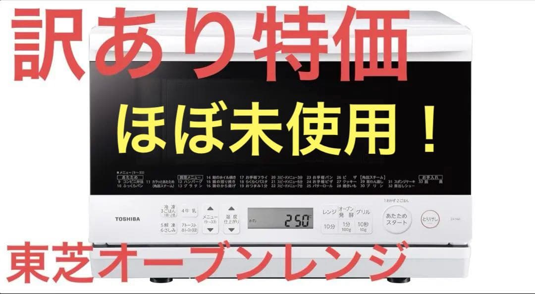 訳あり・動作済み】TOSHIBA スチームオーブンレンジ ER-Y60(W) - メルカリ