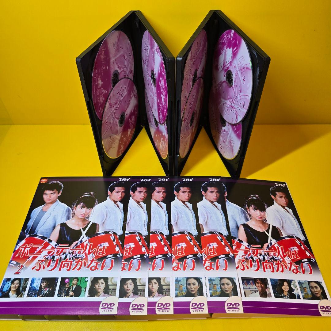 新品ケース交換済み　ポニーテールはふり向かない DVD 全8巻セット