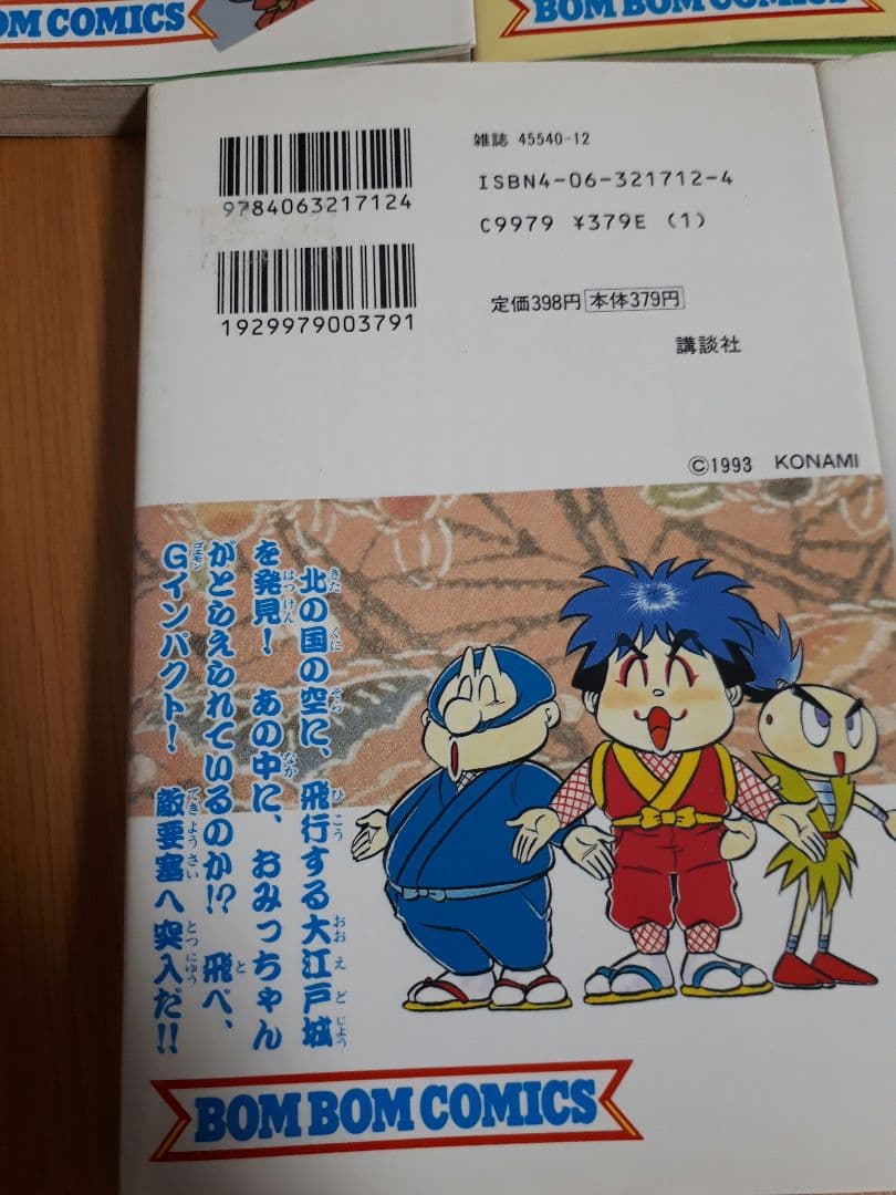 がんばれゴエモン 漫画 マンガ まとめ売り レア - メルカリ