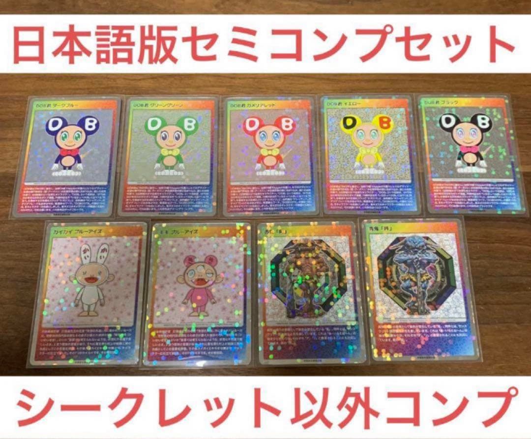 村上隆 もののけ 京都 来場者先着特典 日本語版 セミコンプ +1枚サービス 6月21日20時より、「村上隆 もののけ 京都 Collectible Trading Card