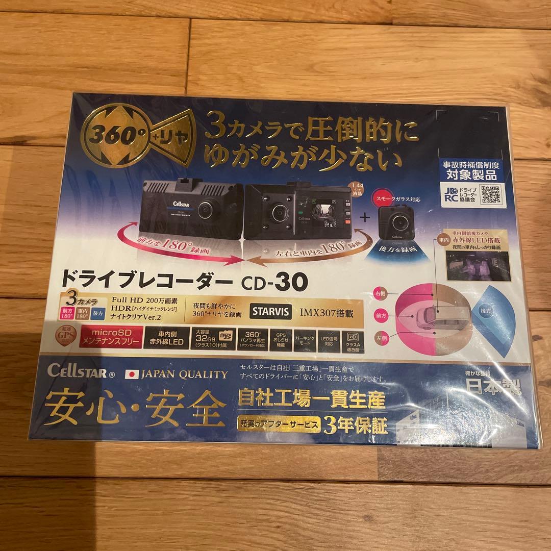 未開封セルスタードライブレコーダーCD-30 3カメラ