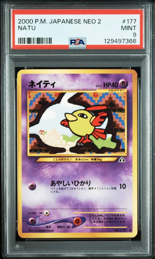 PSA9】ポケモンカード 旧裏 ネイティ neo - メルカリ
