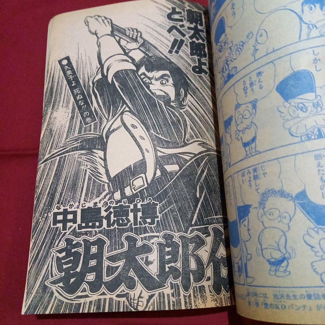 当時物美品】週刊 少年 ジャンプ 1979年9号 漫画 アニメ - メルカリ