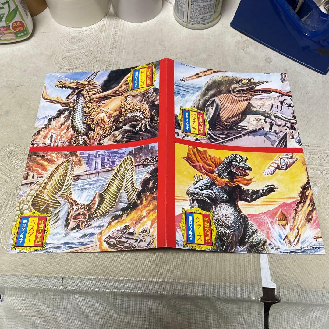 大復刻 怪獣大図鑑 朝日ソノラマ - メルカリ