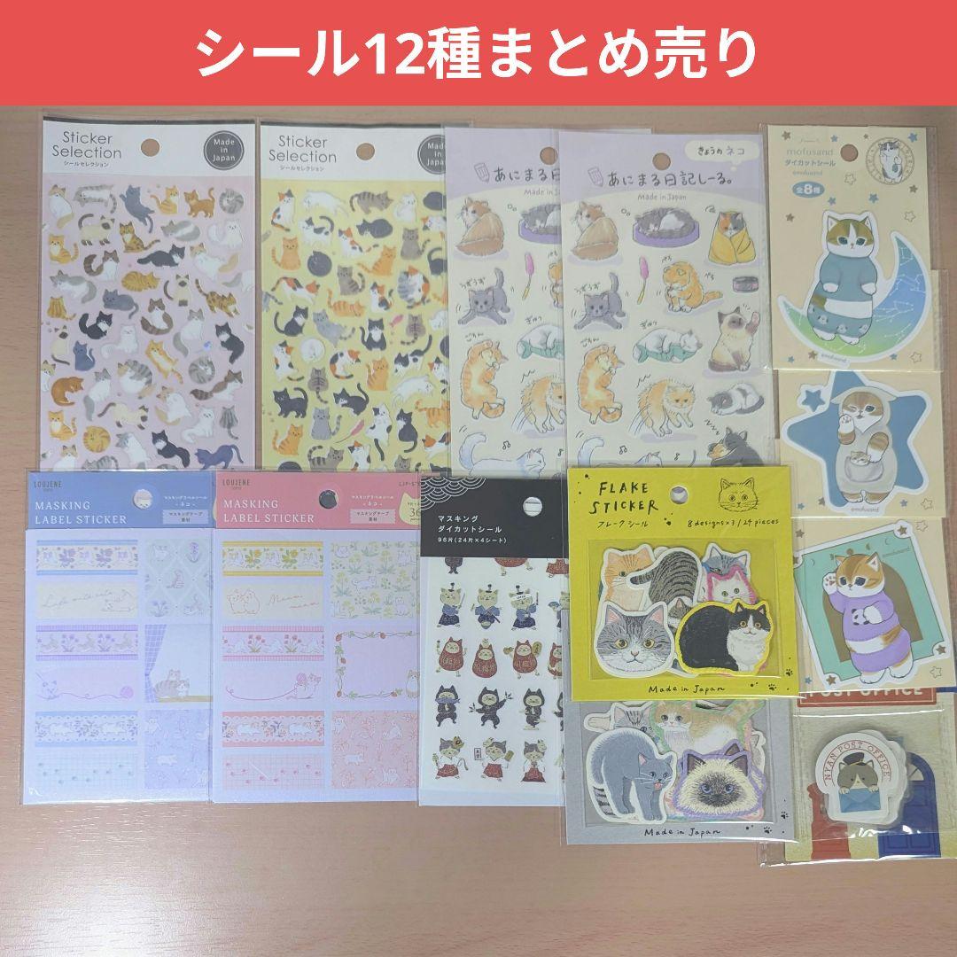 猫シール まとめ売り(シートシール フレークシール mofsand)セリア