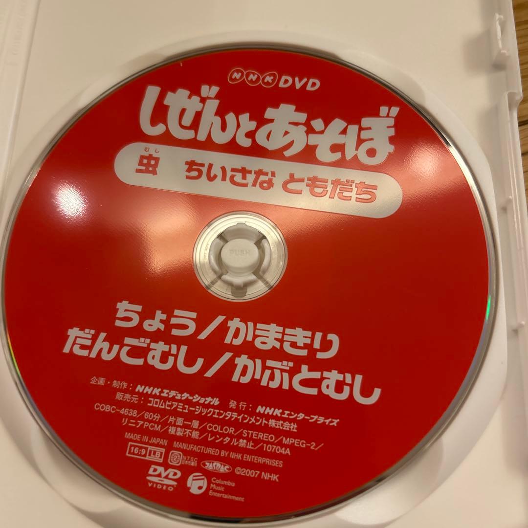 しぜんとあそぼ 虫 ちいさなともだち DVD - メルカリ