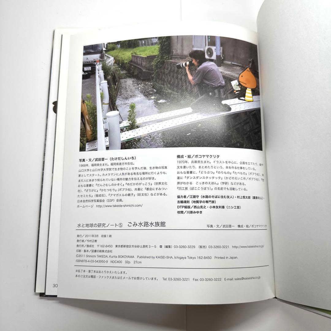 【2点購入150円引】ごみ水路水族館　武田晋一　ボコヤマクリタ