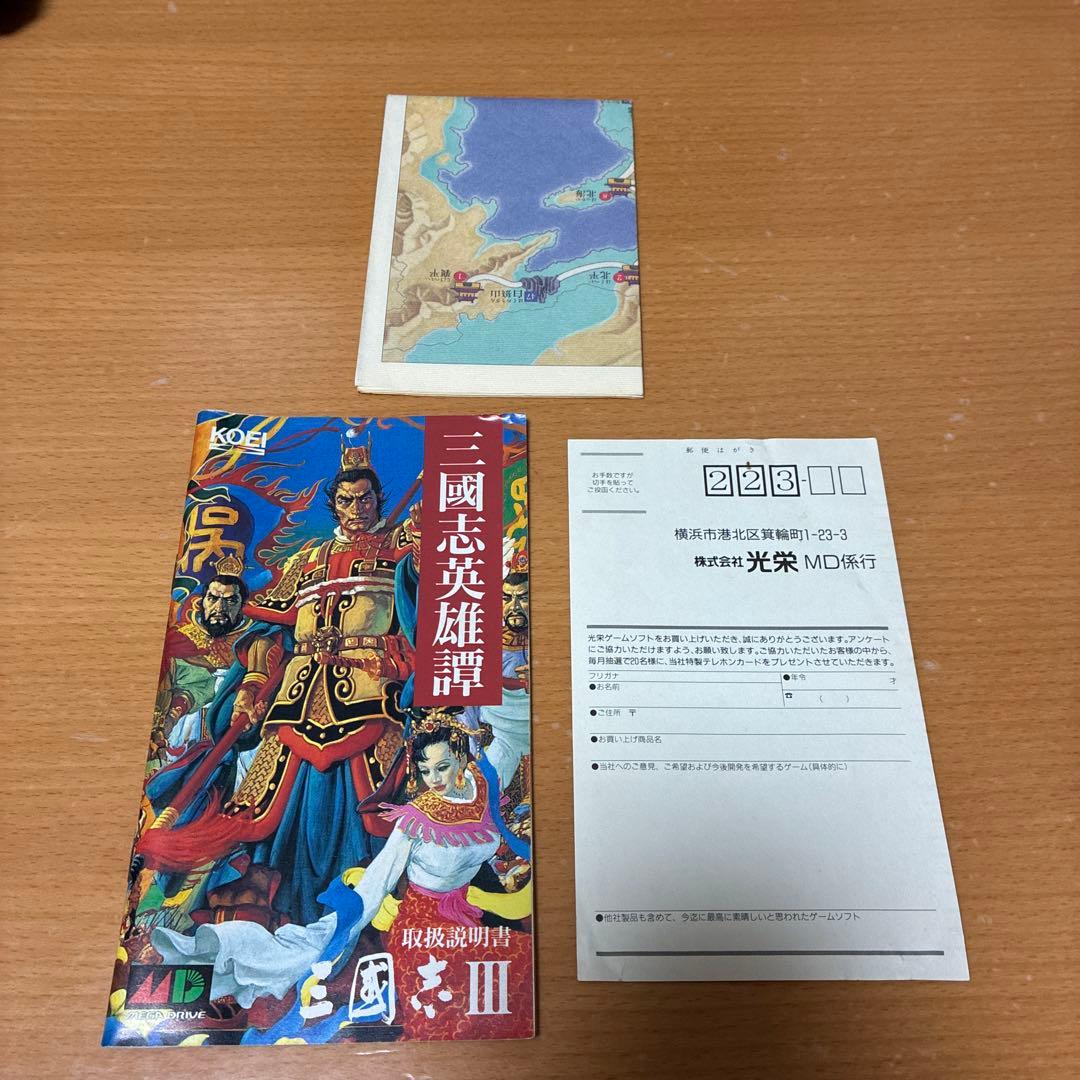 三国志III セガ メガドライブ マップ、ハガキ付き完品 - メルカリ